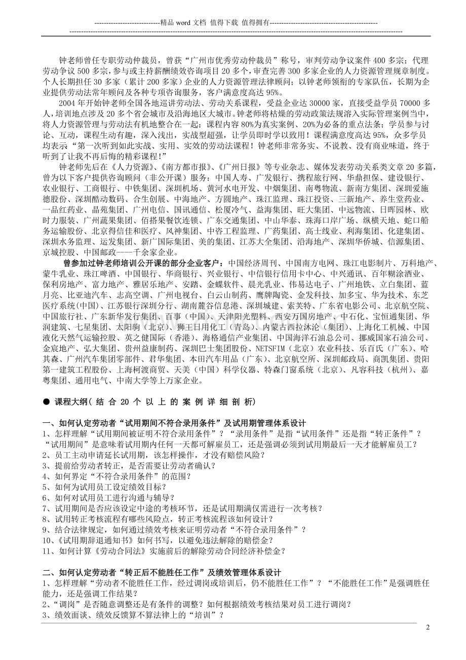 有效运用绩效管理进行调岗调薪、解雇辞退及处理违纪问题员工.doc_第2页