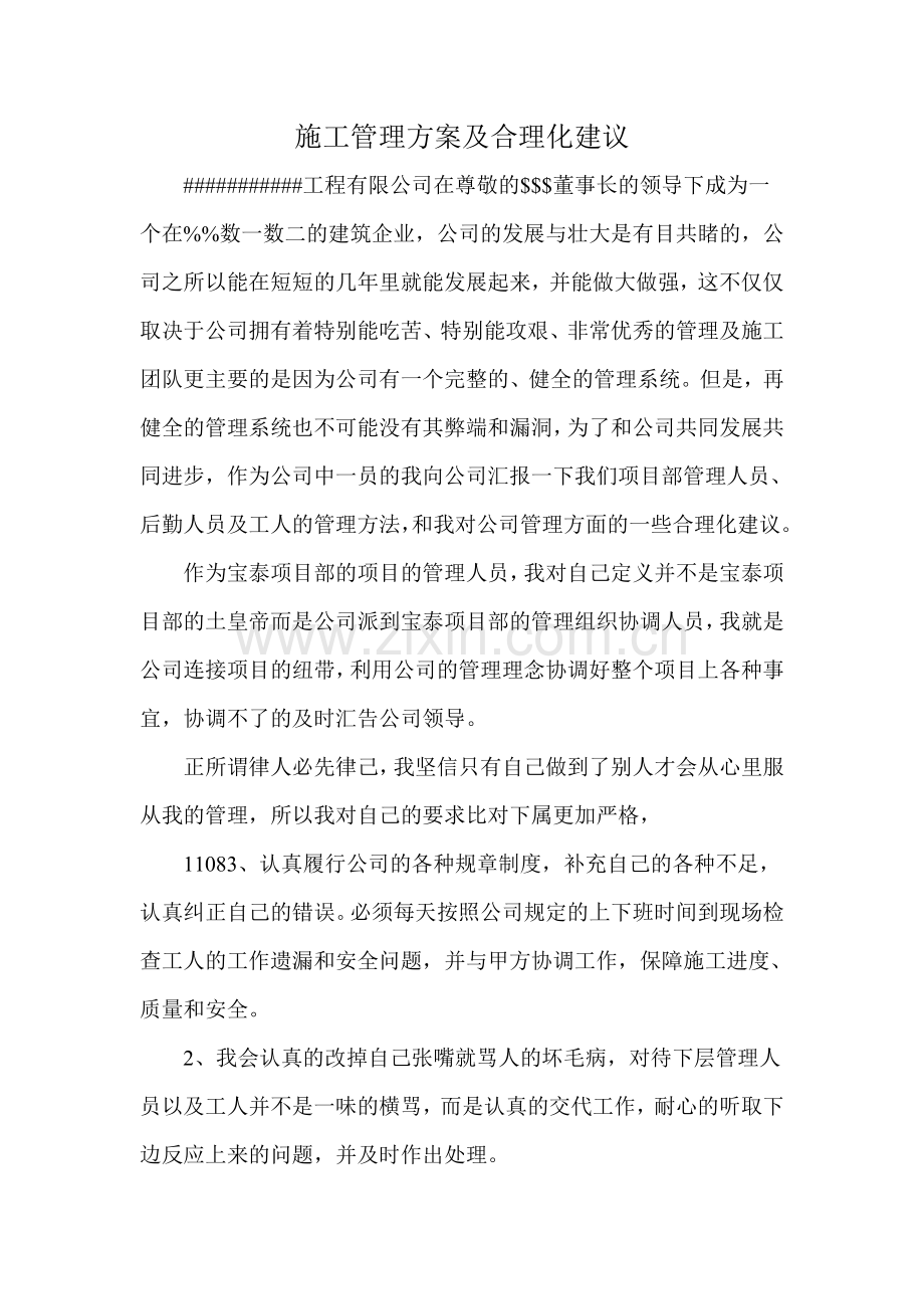 施工管理方案及合理化建议.doc_第1页