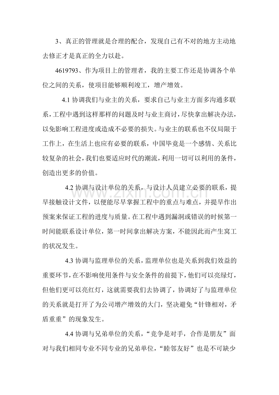 施工管理方案及合理化建议.doc_第2页