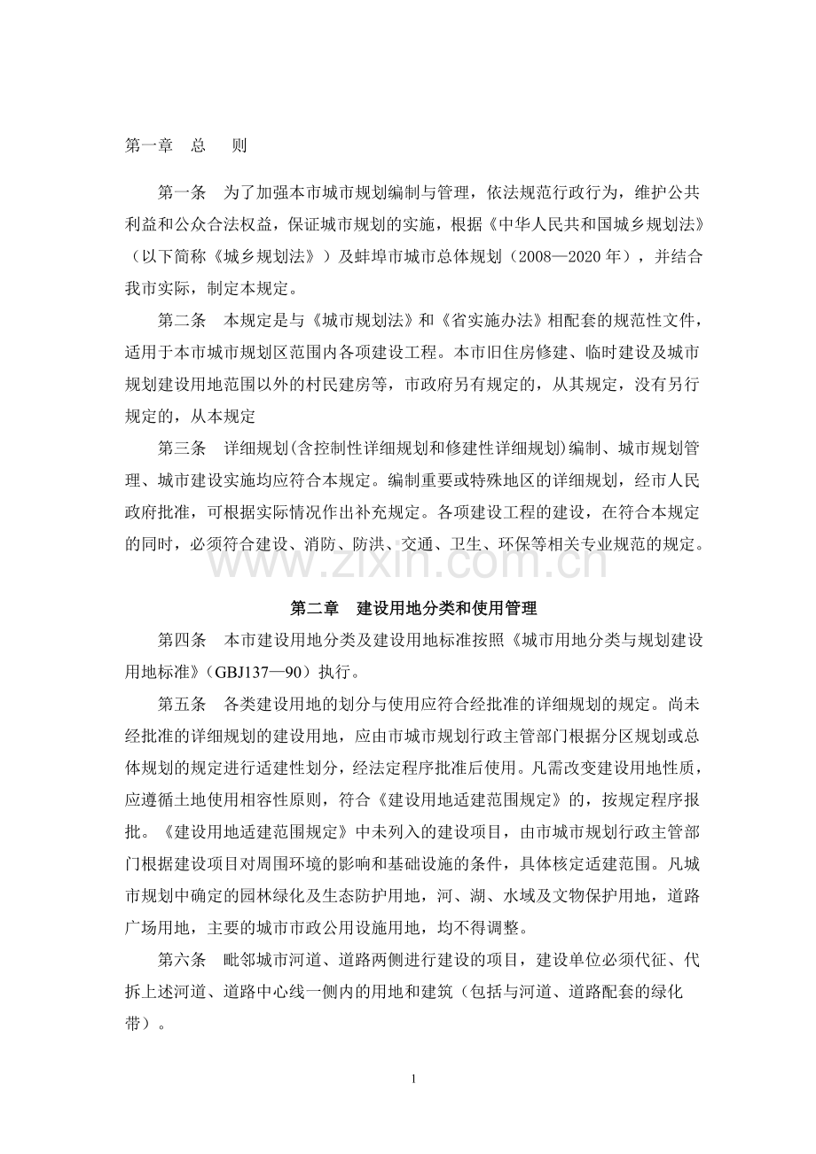 蚌埠市规划管理技术规定2012.doc_第2页