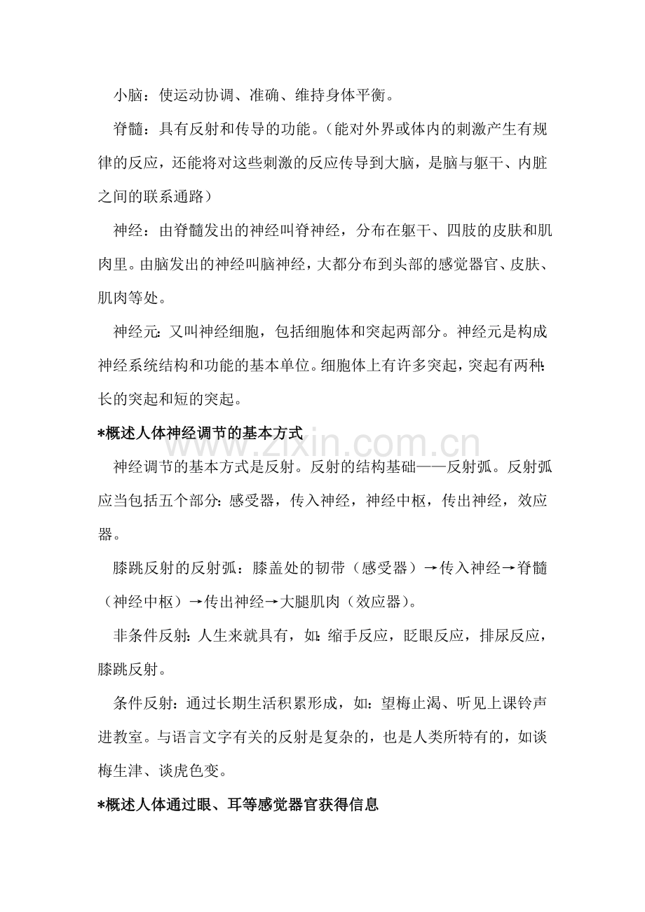 八年级生物人体生命活动的调节知识点汇总及复习题.doc_第2页