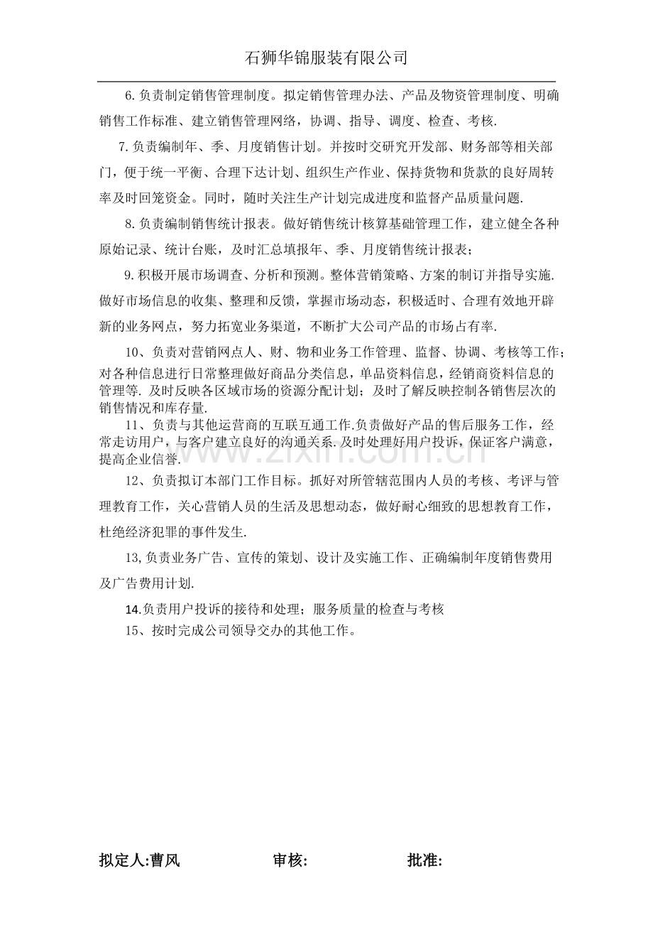 市场拓展专员岗位职责-曹风.doc_第2页