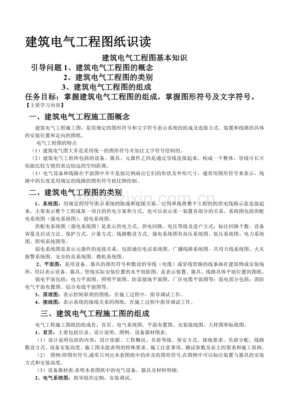 建筑电气工程图纸识读.doc_第1页