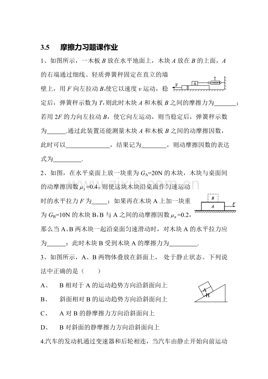 2017-2018学年高一物理上学期课时同步训练33.doc_第1页
