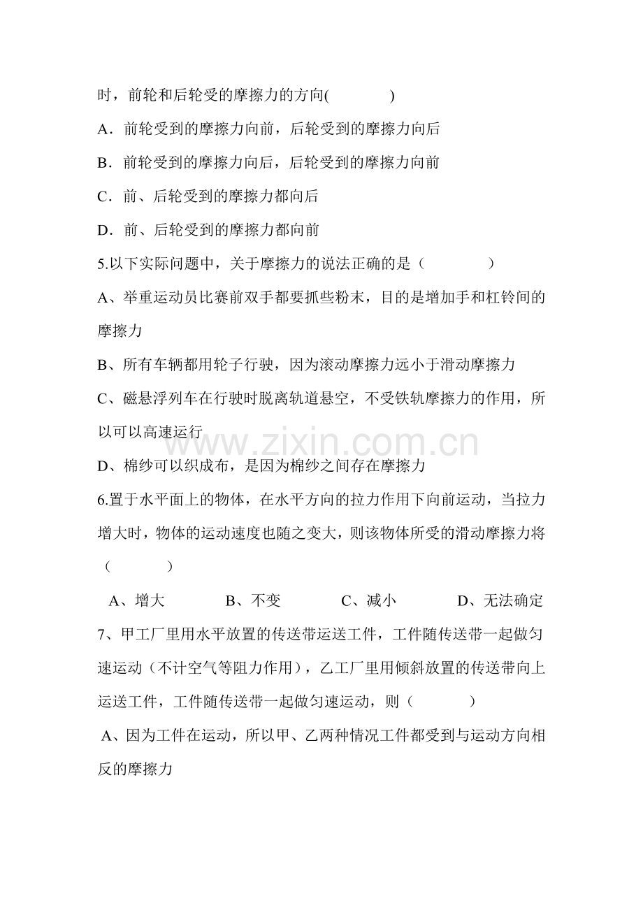 2017-2018学年高一物理上学期课时同步训练33.doc_第2页