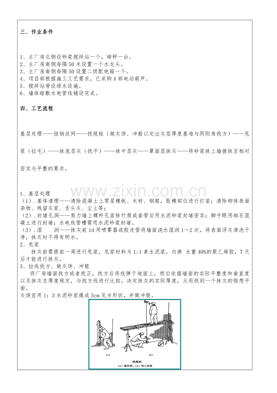 建筑安装工程技术交底(内墙).doc_第2页