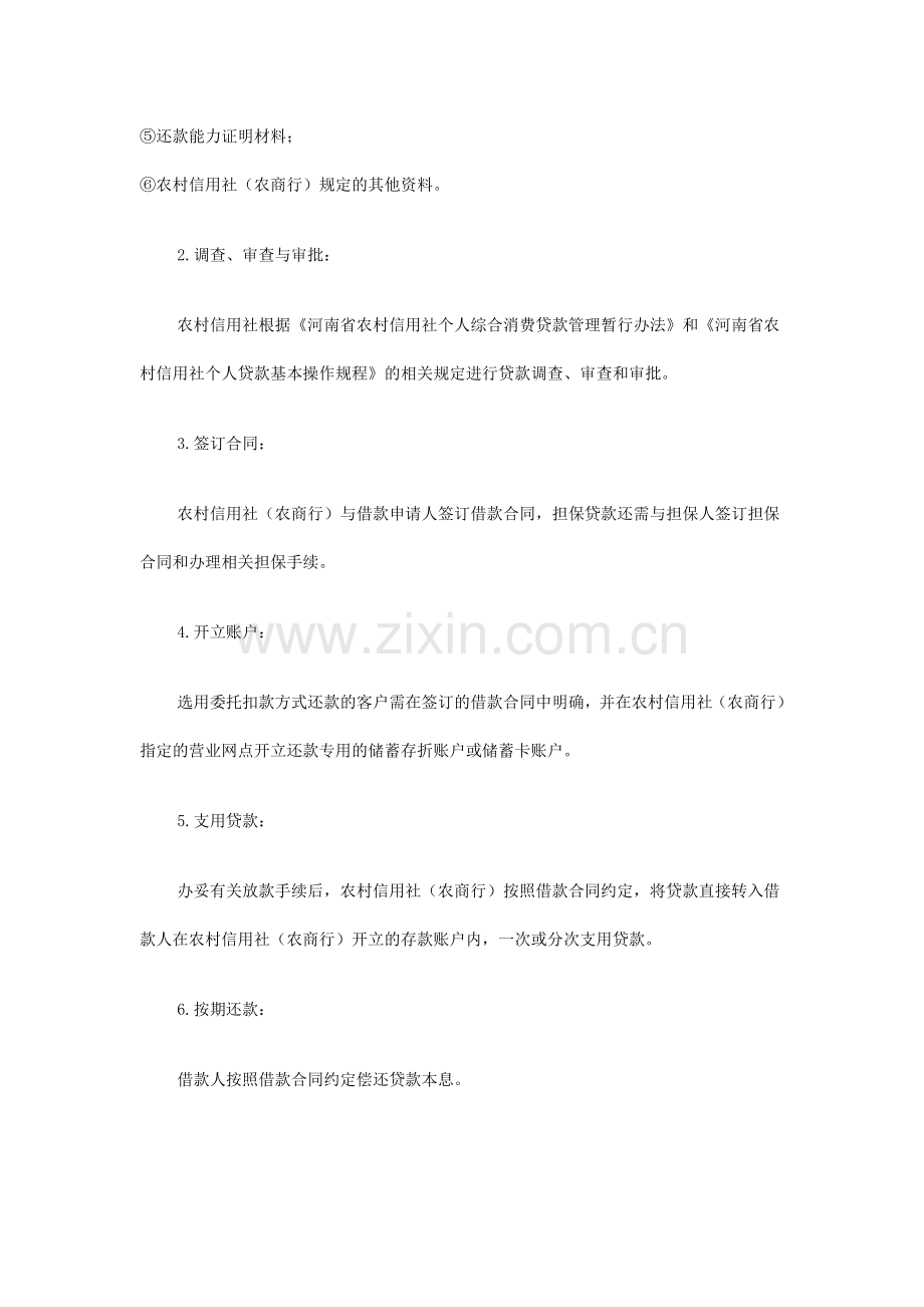 河南省农村信用社主要业务介绍.doc_第2页