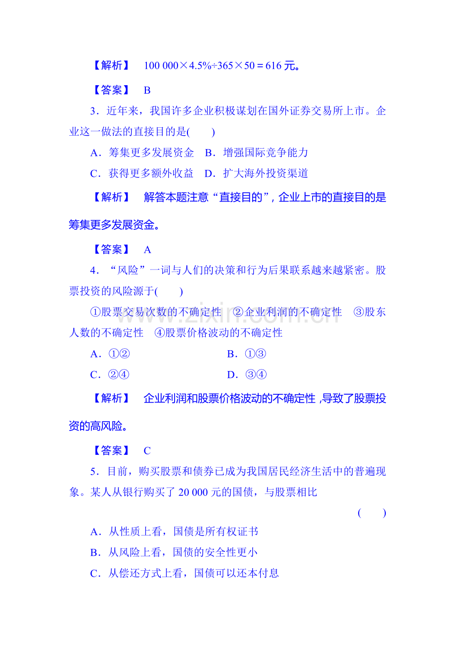 2016届高考政治必修一知识点第一轮检测10.doc_第2页