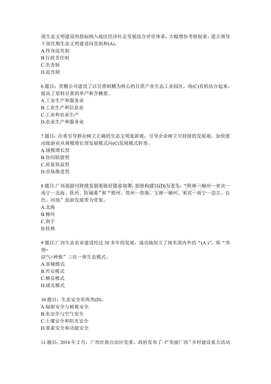 生态文明试题答案.doc_第2页