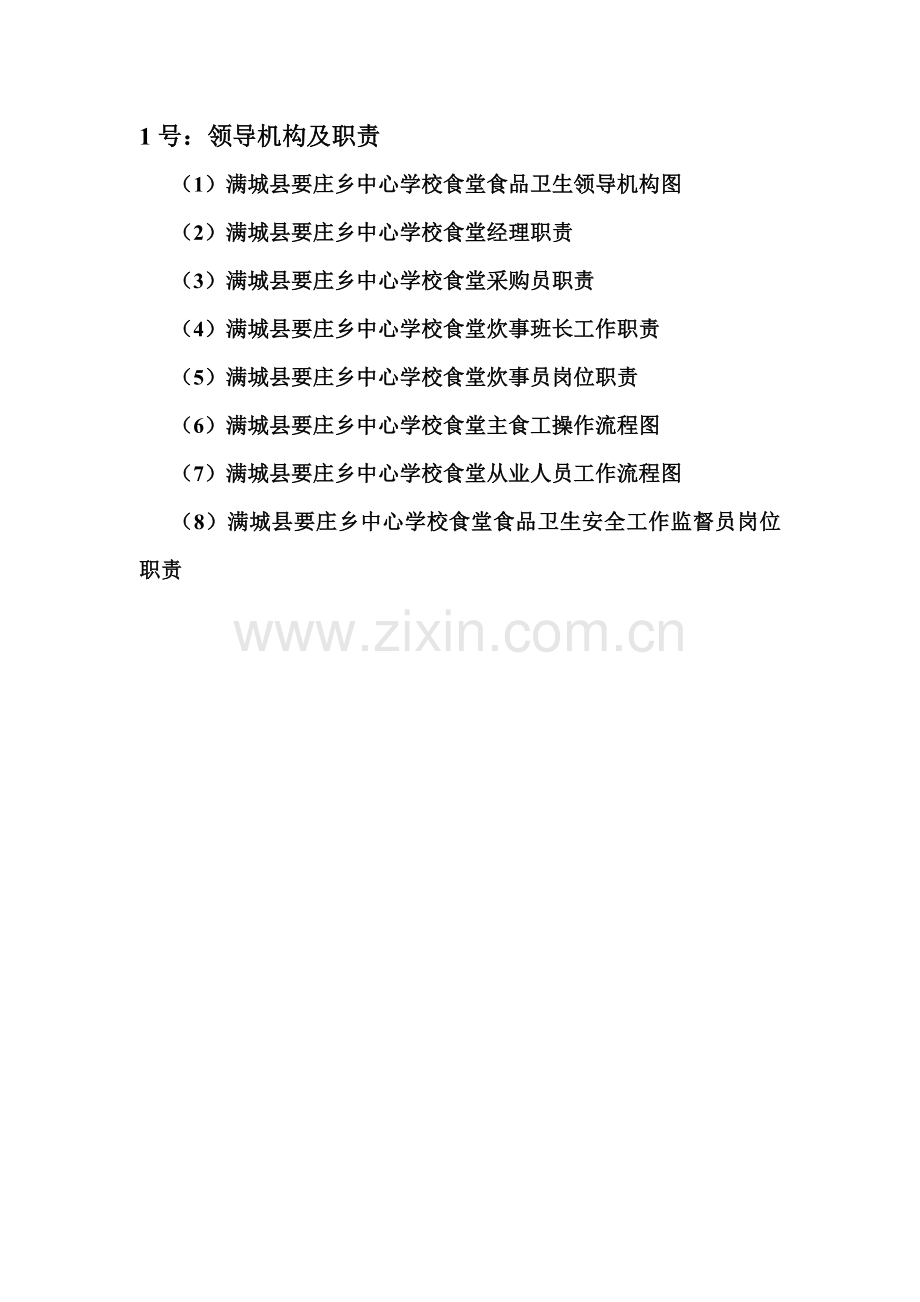食堂资料目录.doc_第2页