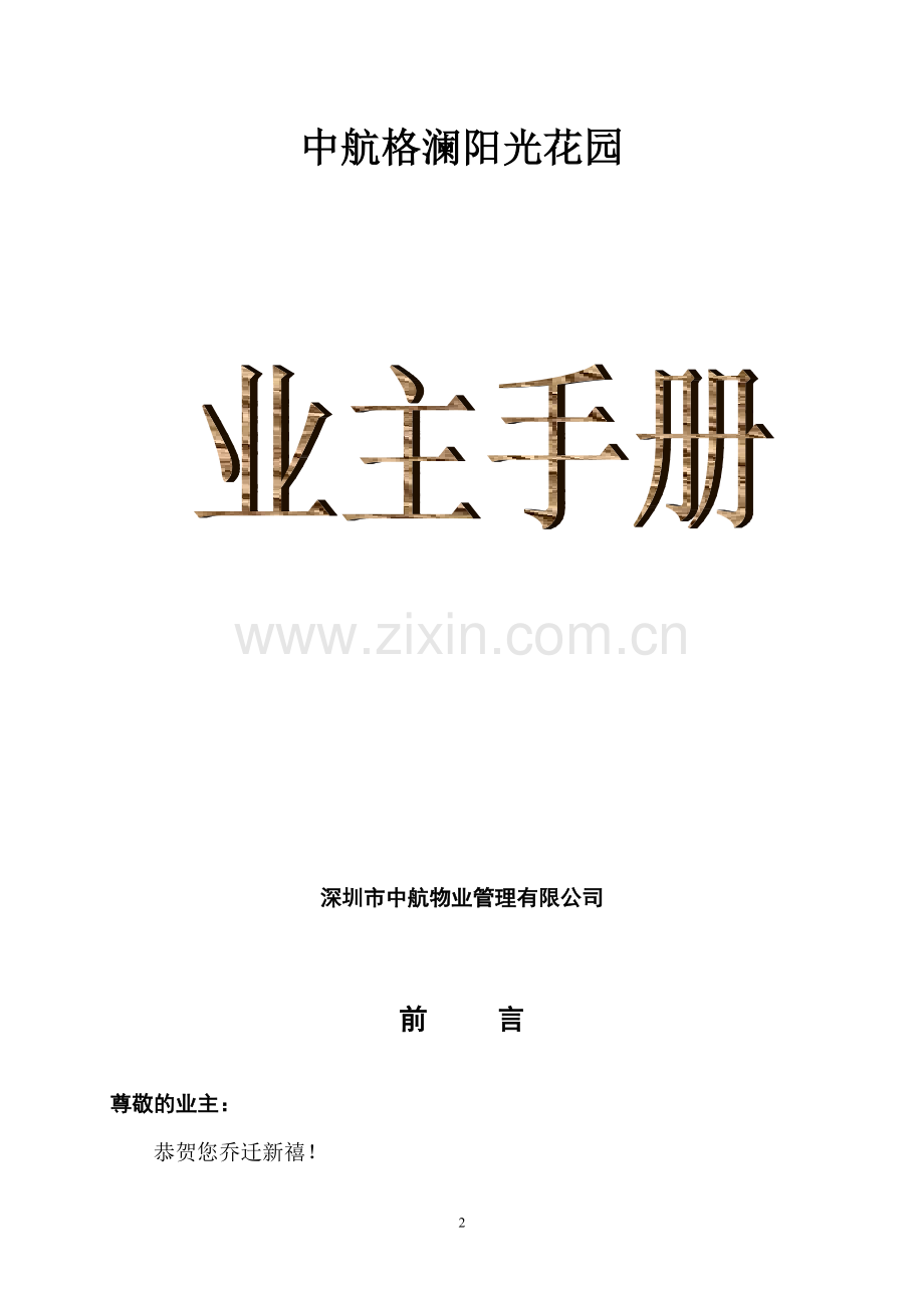 住户手册.doc_第2页