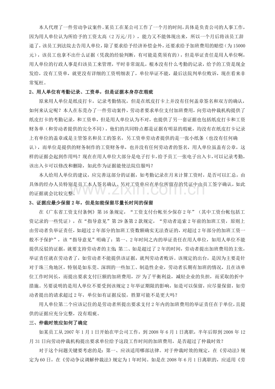 加班费用的计算怎样才合法.doc_第2页