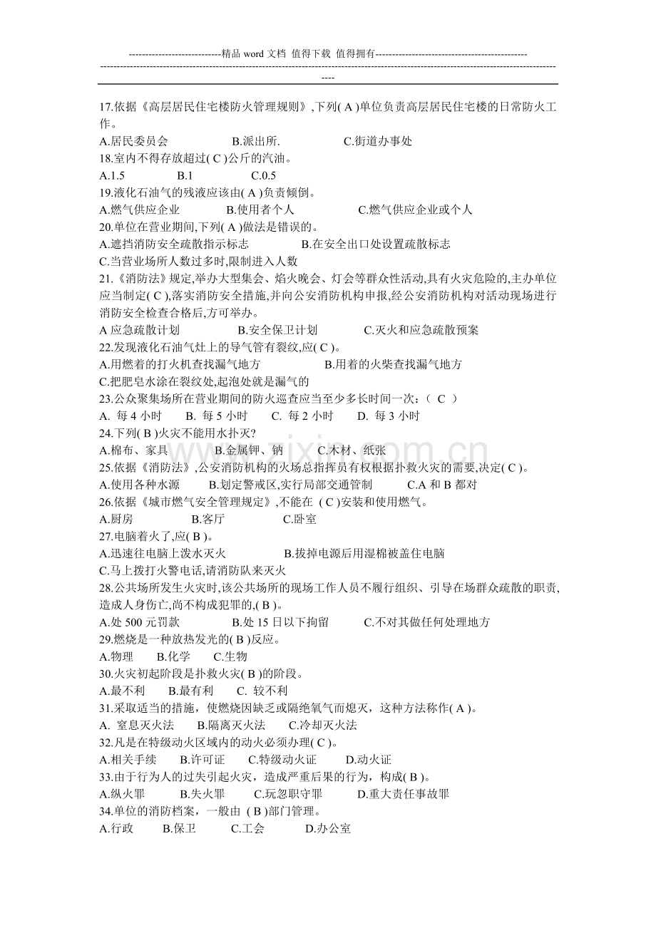 消防安全知识测试题.doc_第2页