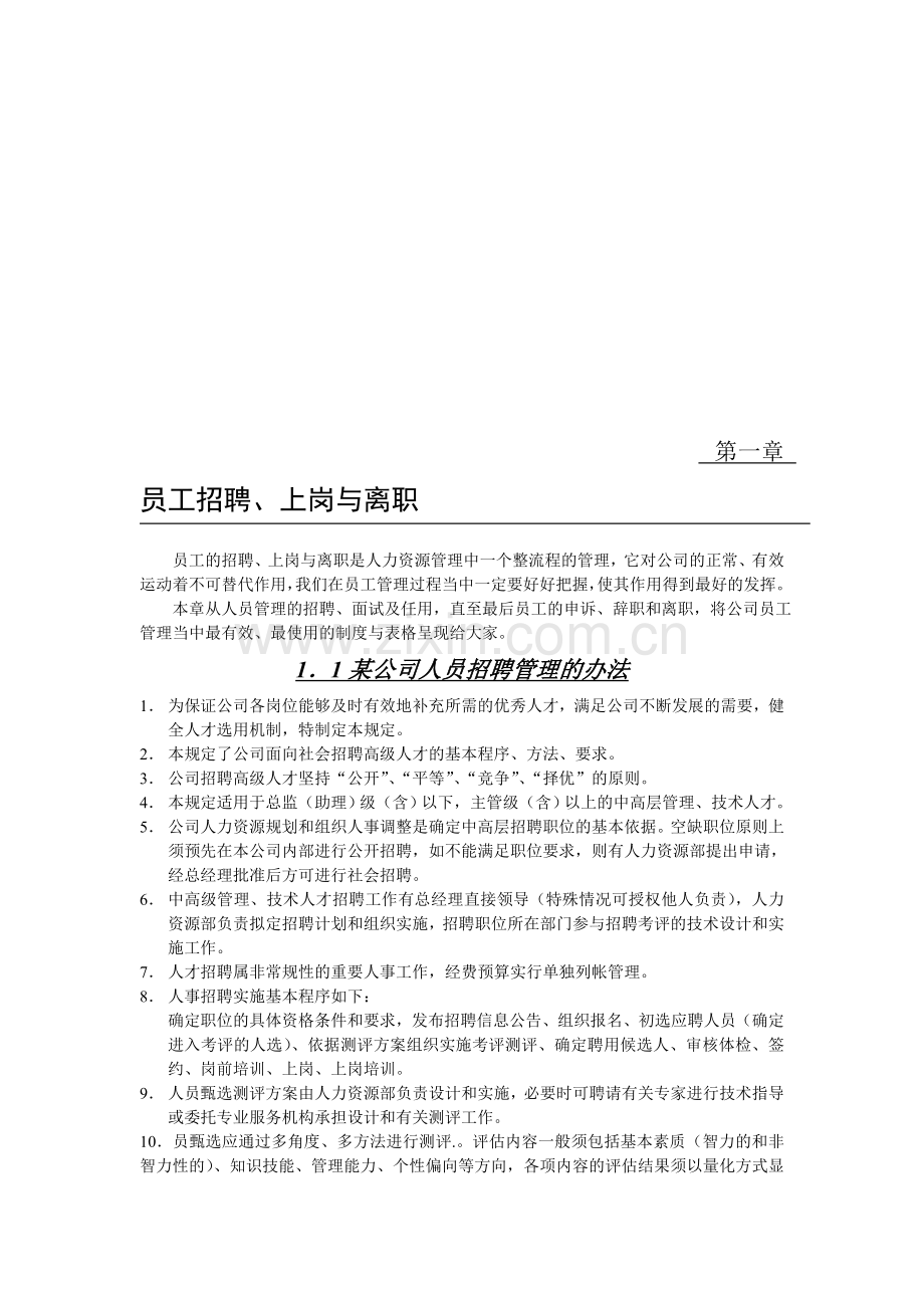 员工管理必备制度与表格.doc_第2页