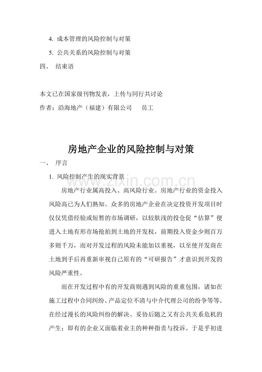 房地产企业的风险控制与对策.doc_第2页