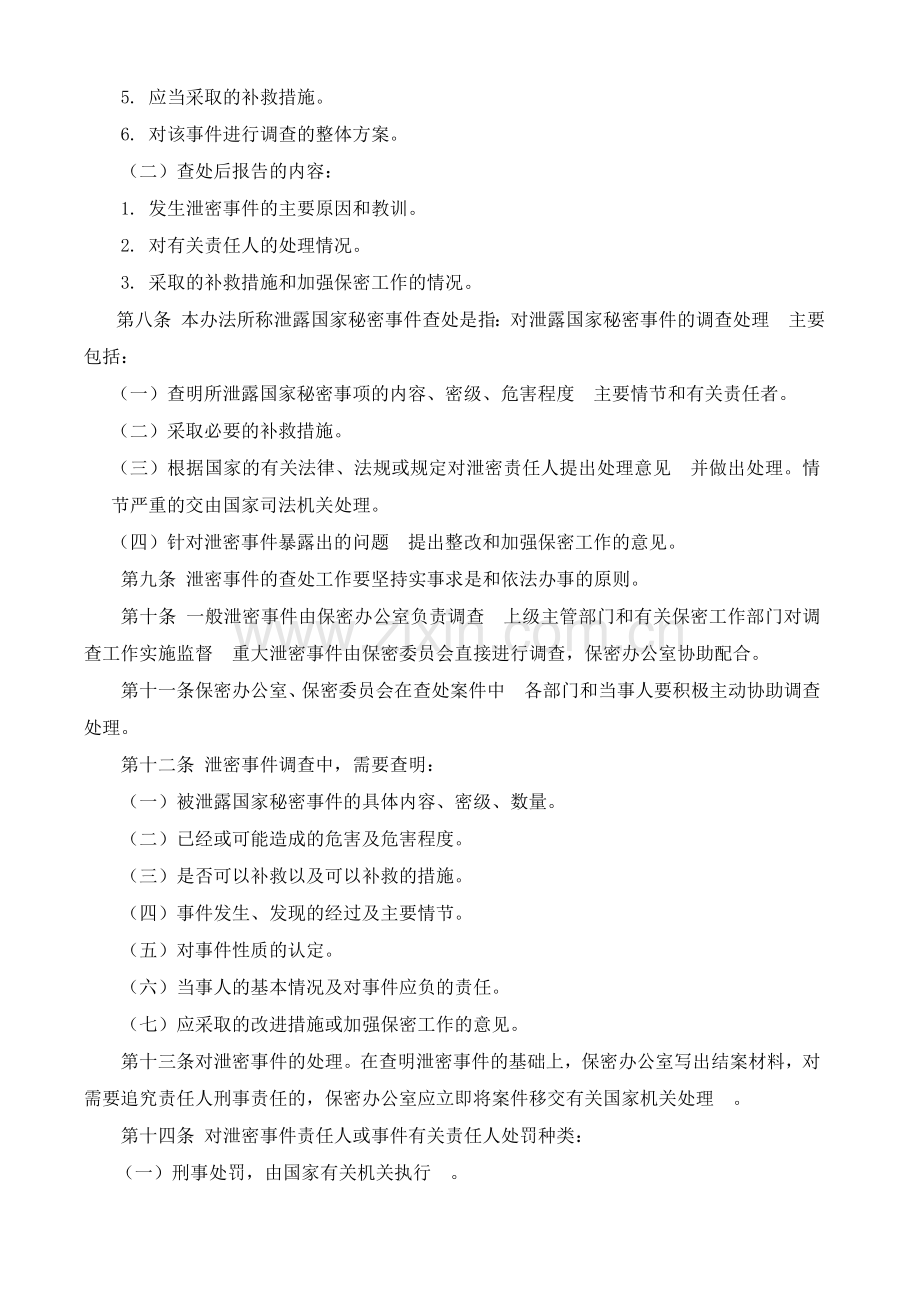泄密事件报告和查处制度.doc_第2页
