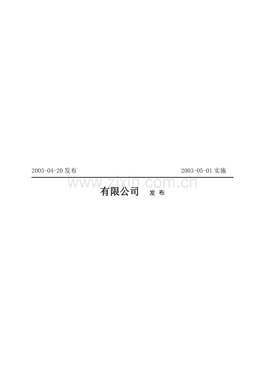 TS16949模板程序文件和资料控制程序.doc_第2页