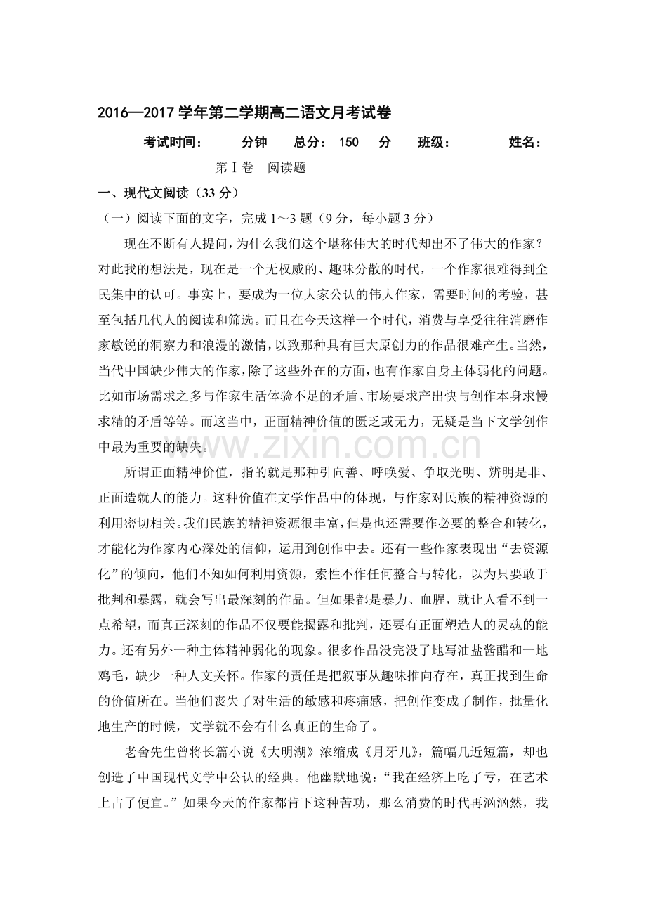 2016-2017学年高二语文下学期5月月考试题-2.doc_第1页