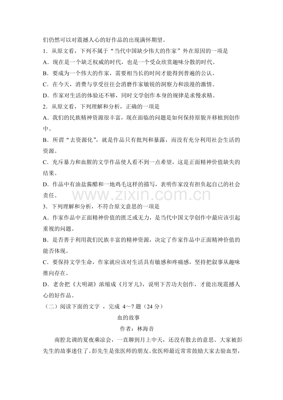 2016-2017学年高二语文下学期5月月考试题-2.doc_第2页