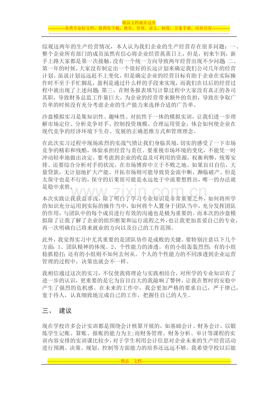财务管理模拟实验报告.docx_第2页