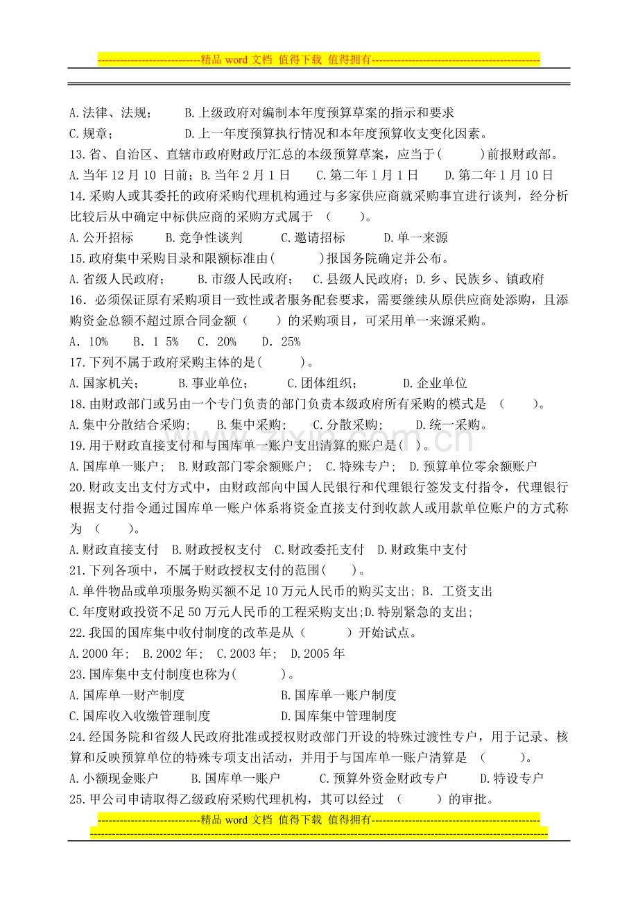 第四章-财政法律制度练习题20145.doc_第2页