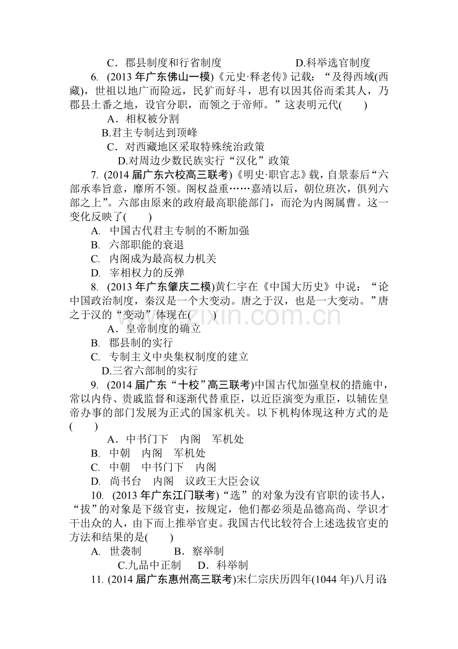 高三历史核心考点突破集训试题1.doc_第2页