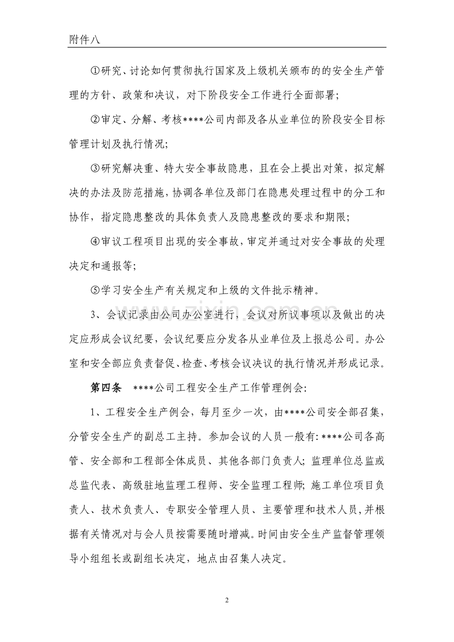 高速公路安全生产管理会议制度.doc_第2页