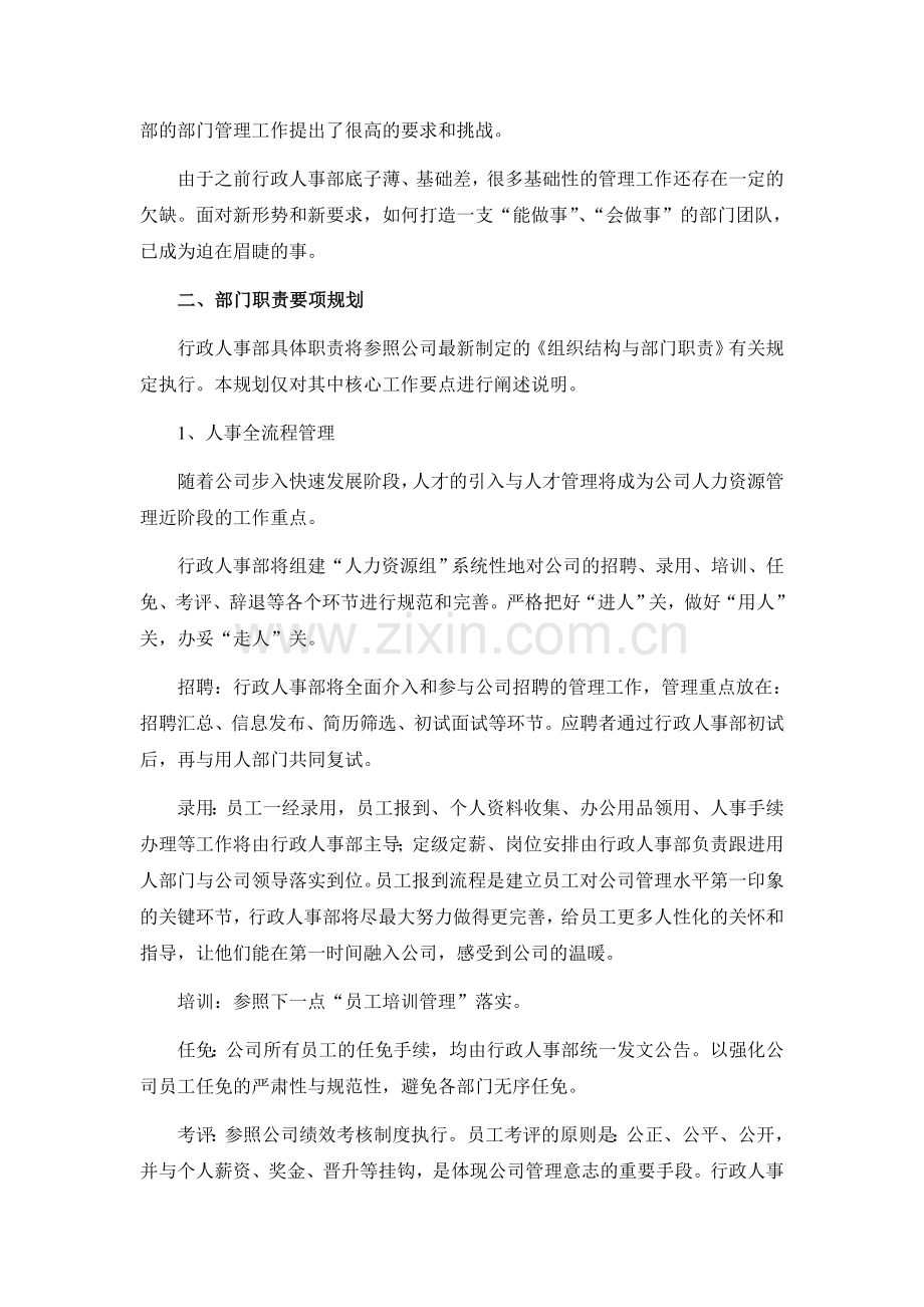 行政人事部发展规划.doc_第2页