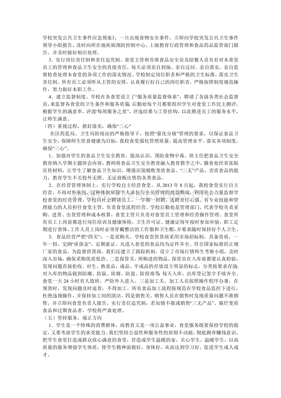 推进食堂体制改革.doc_第2页