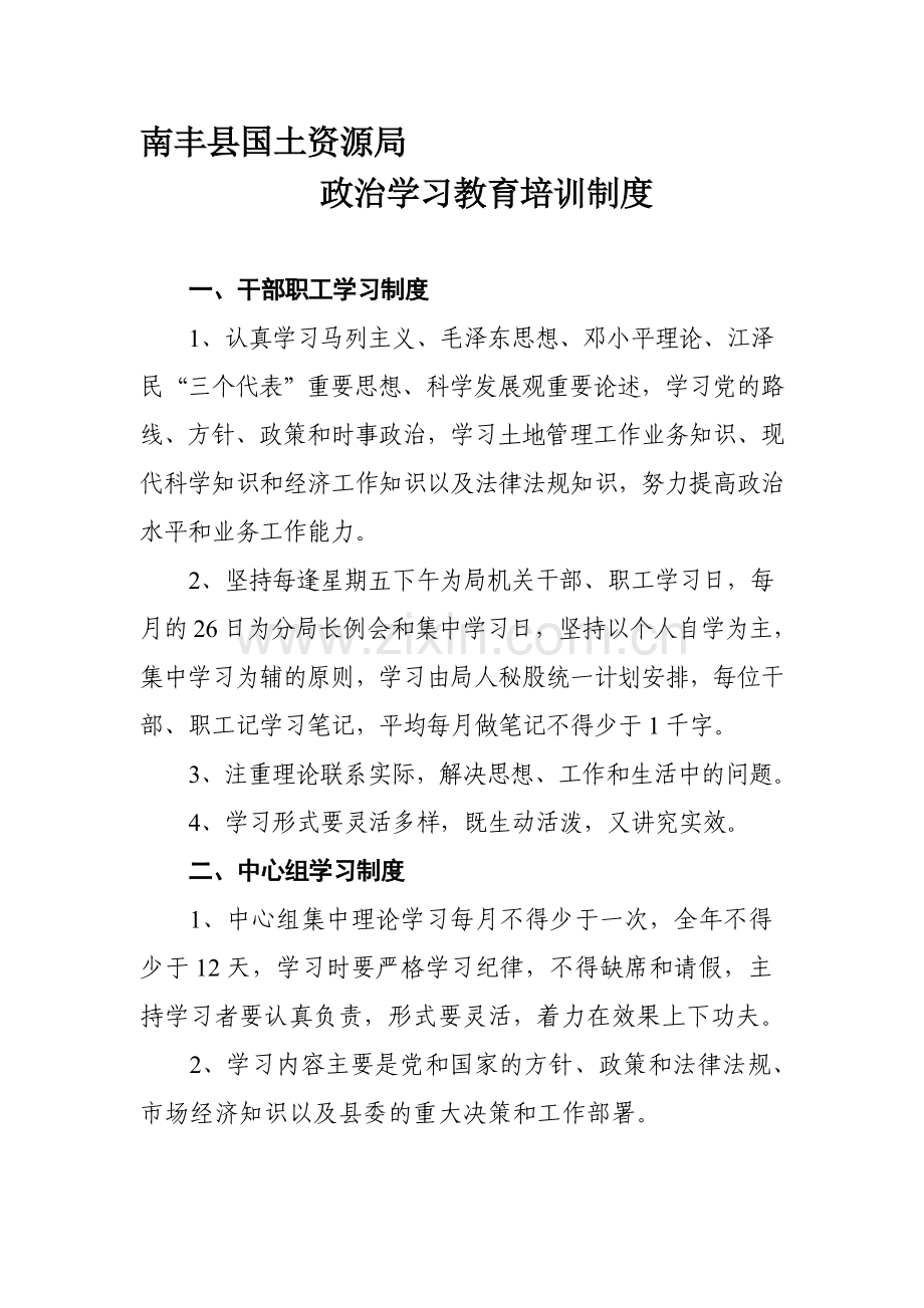 政治学习教育培训制度.doc_第1页