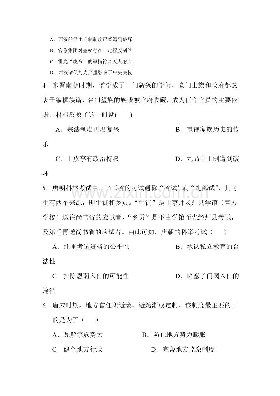 湖北省荆州中学2016-2017学年高一历史上册期中考试题.doc_第2页