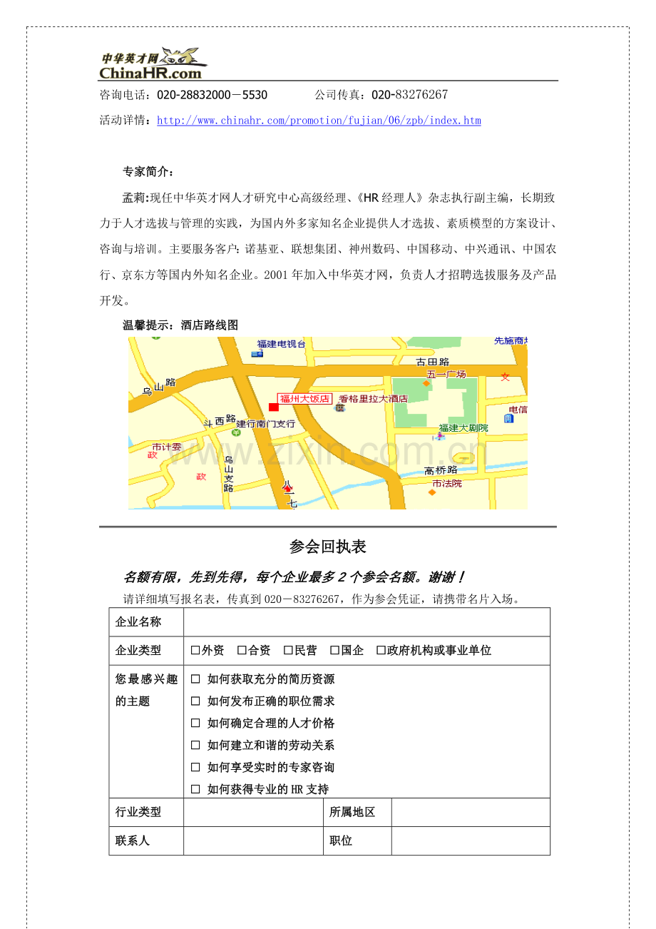 国家政策对全国首个企业招聘网络解决方案.doc_第2页