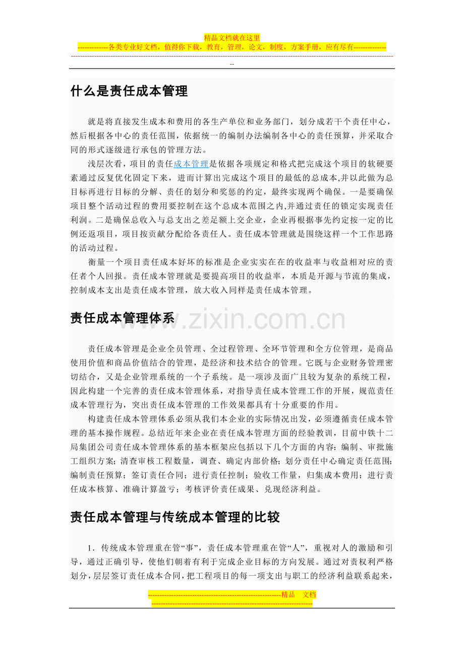 责任成本及管理.doc_第2页
