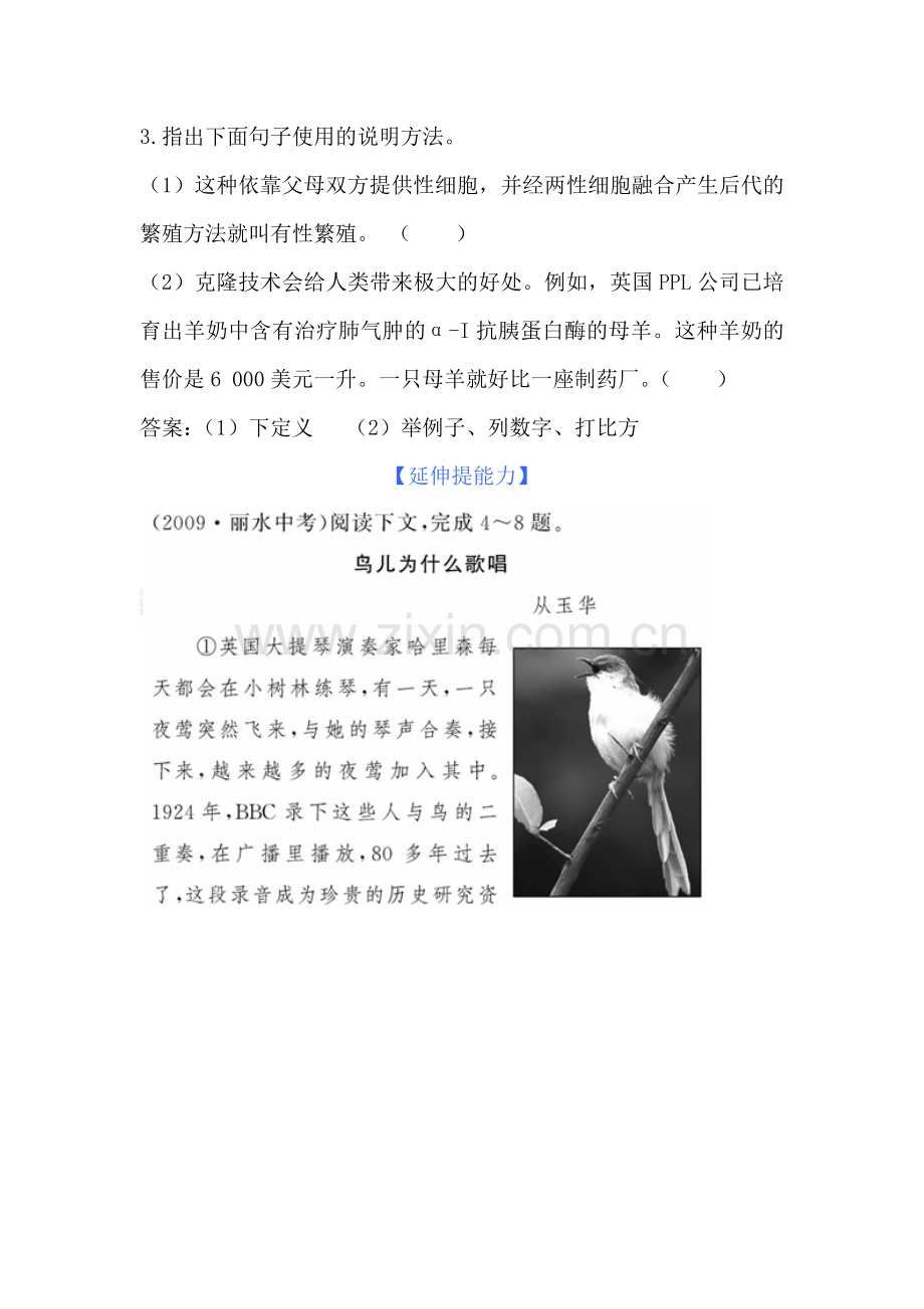 八年级语文奇妙的克隆精练精析考试题.doc_第2页