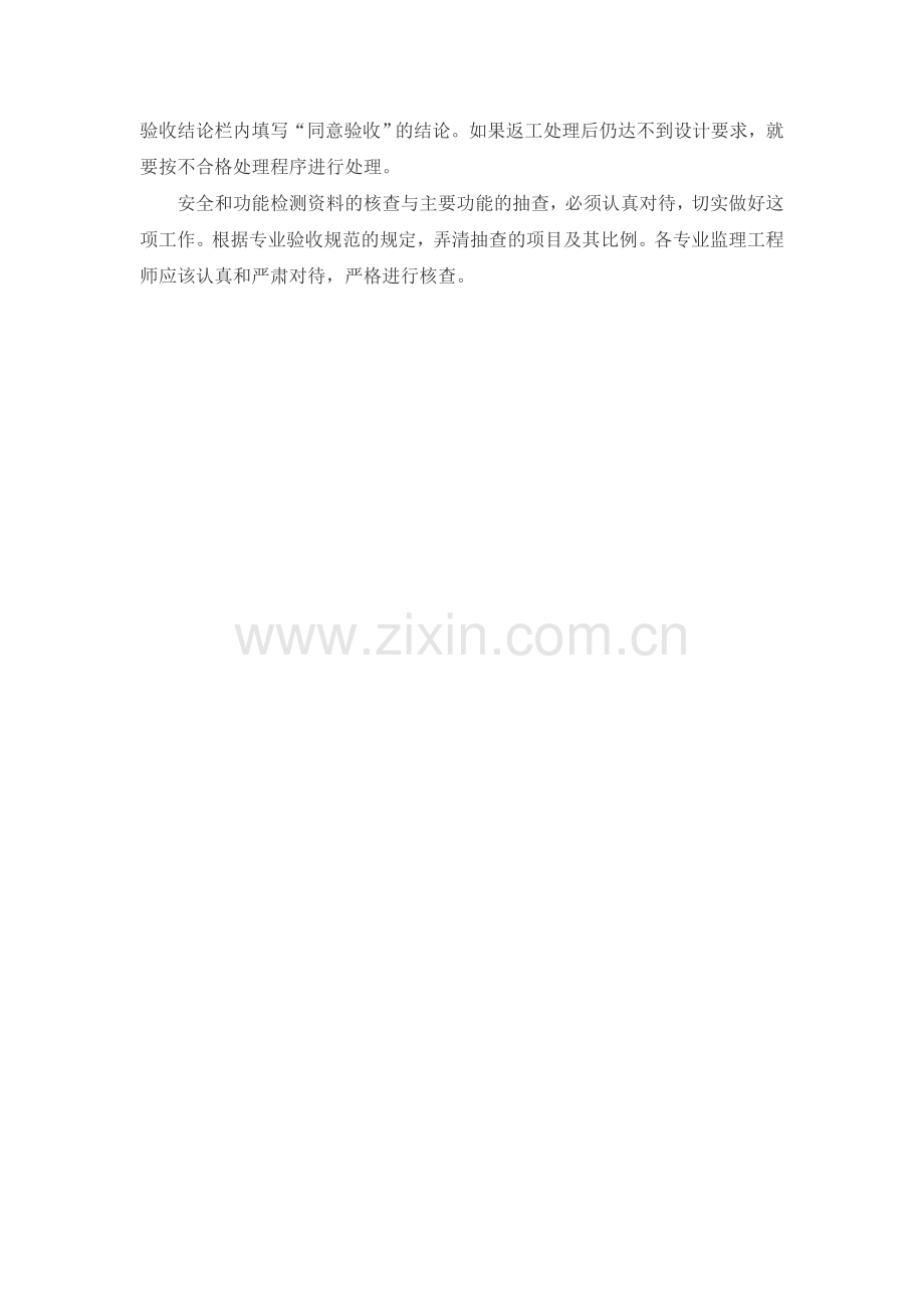 安全和功能检验资料核查及主要功能的抽查.doc_第2页