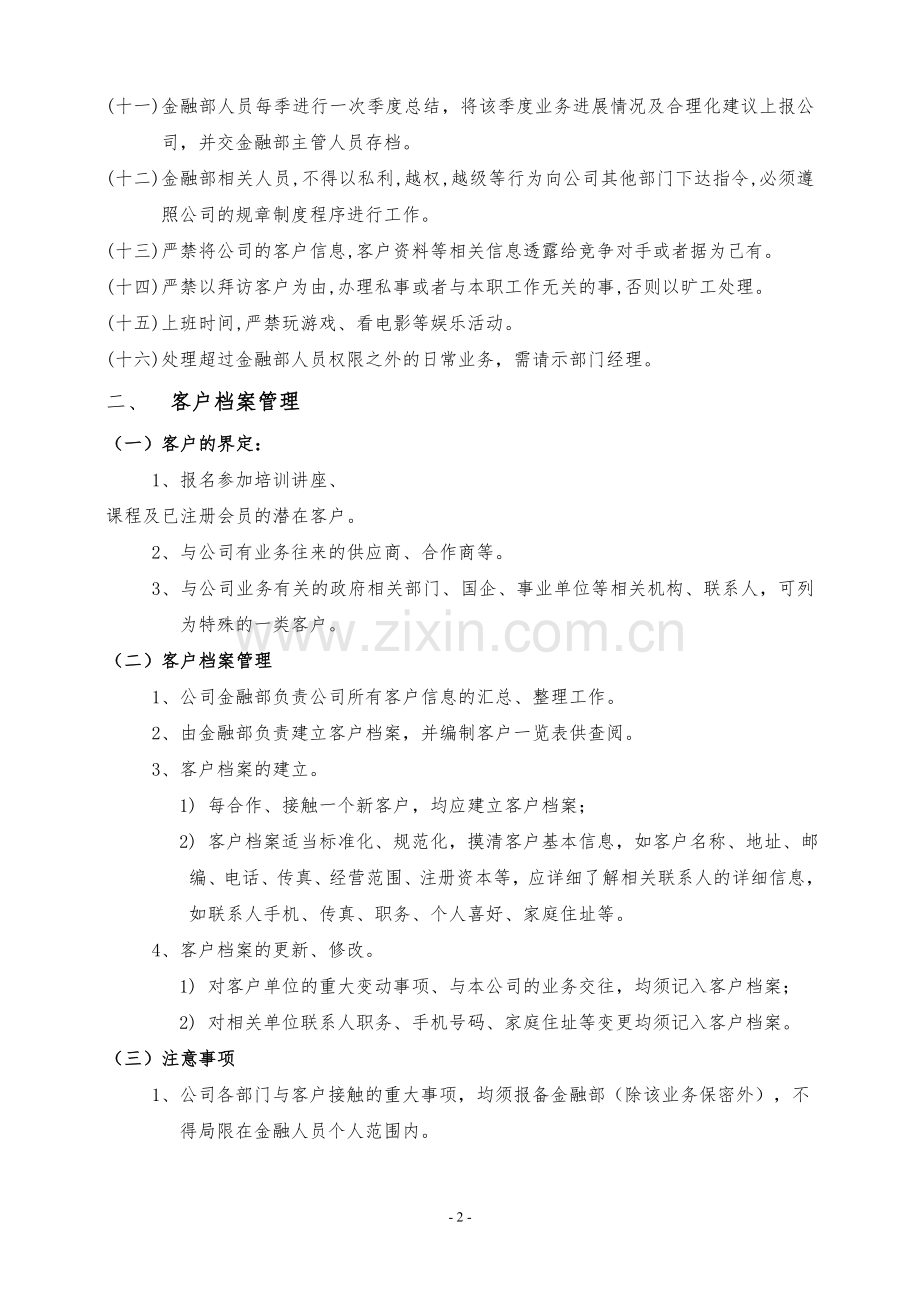 20160628金融日常管理制度.doc_第2页