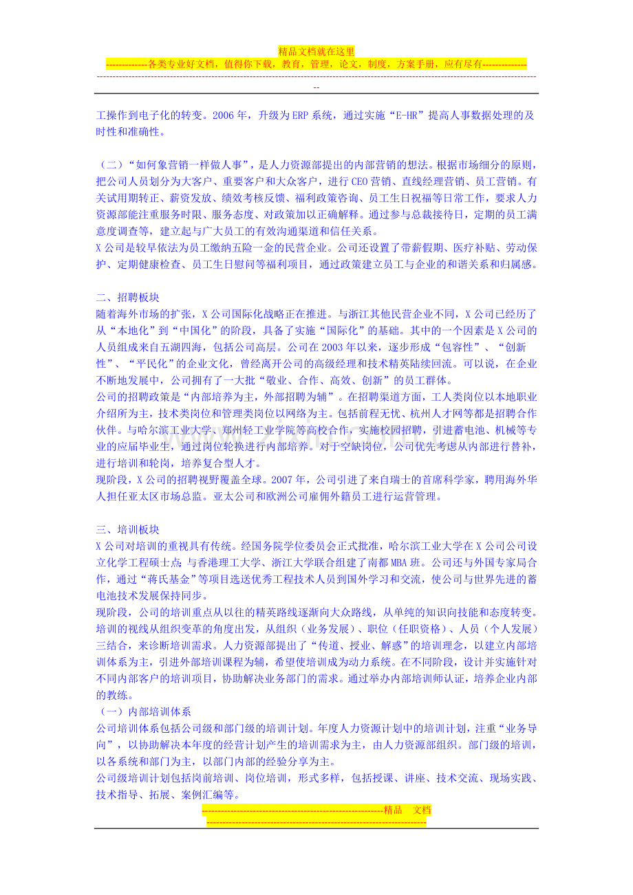 成长性企业的人力资源管理.doc_第2页