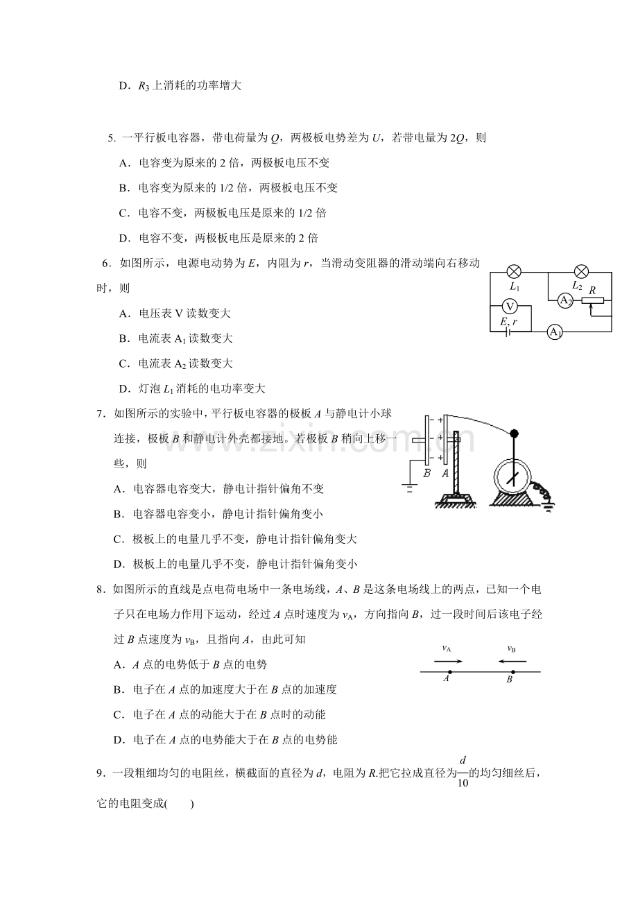四川省绵阳市2016-2017学年高二物理上册期中考试题.doc_第2页