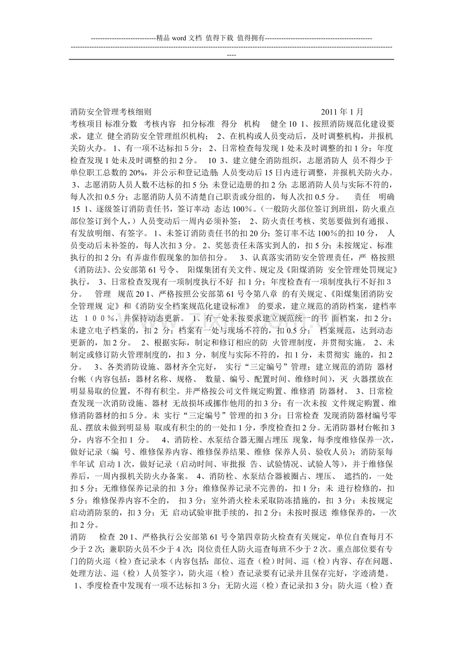 消防安全管理考核细则..doc_第1页