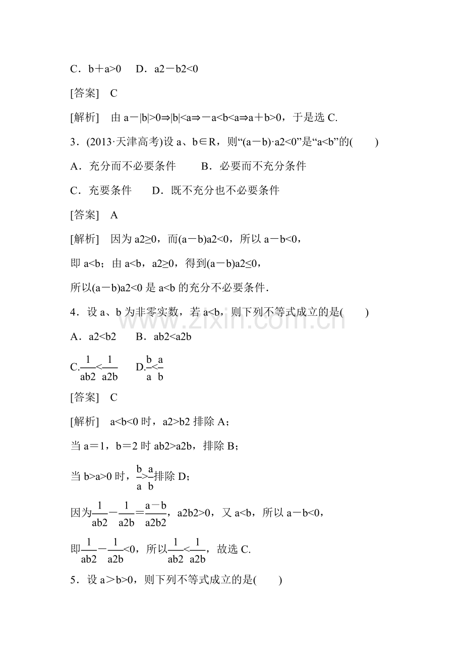 2015届高三数学第一轮知识点课后强化训练题31.doc_第2页