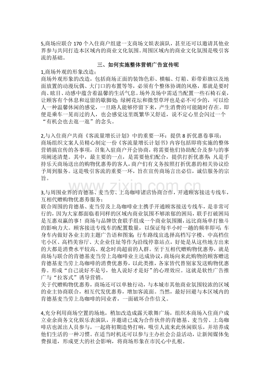 乐天商场宣传推广执行方案.doc_第2页