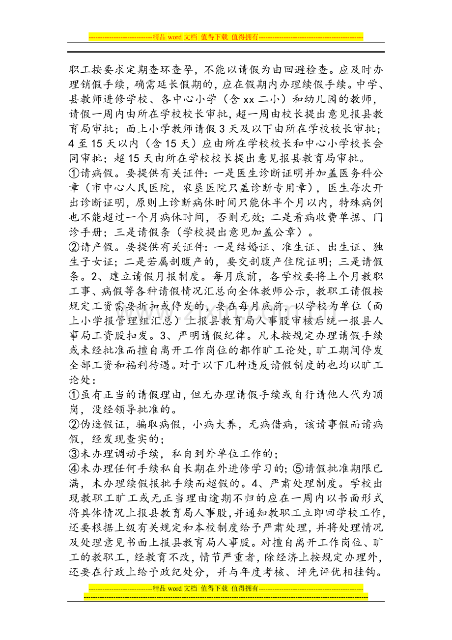 教职员工请假管理制度.doc_第2页