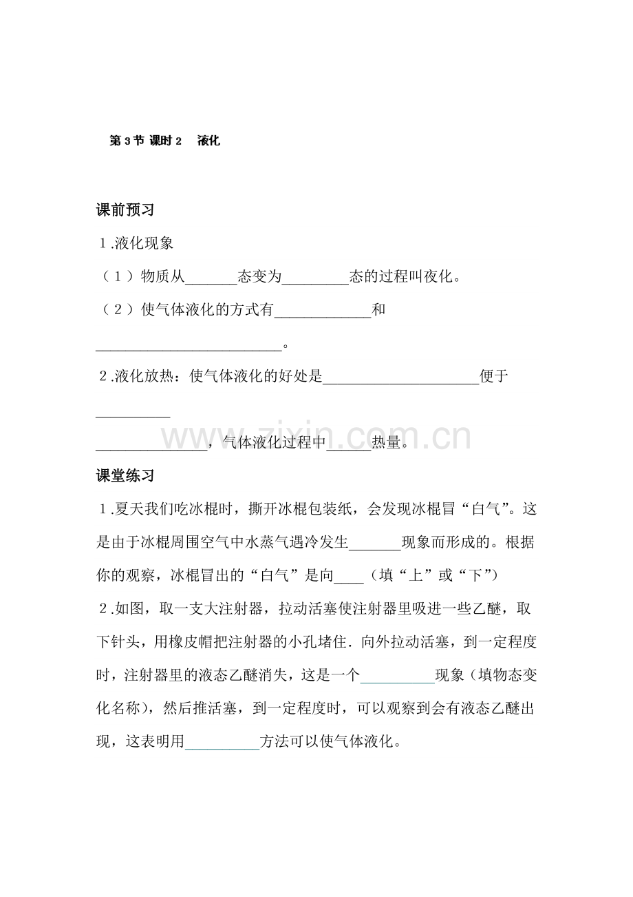 八年级物理上册同步调研考试试题8.doc_第1页