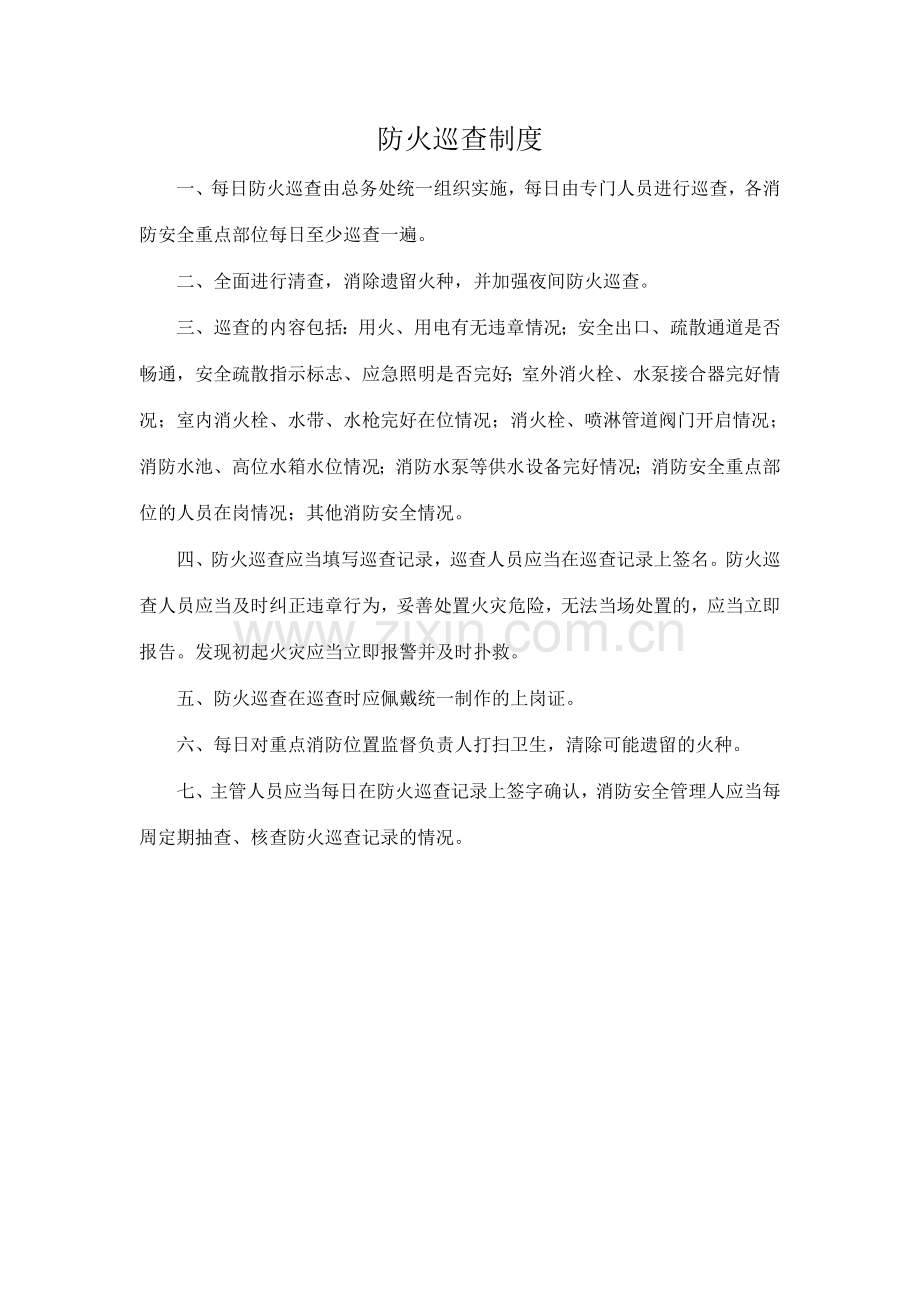 航头初级中学消防安全工作台账.doc_第2页