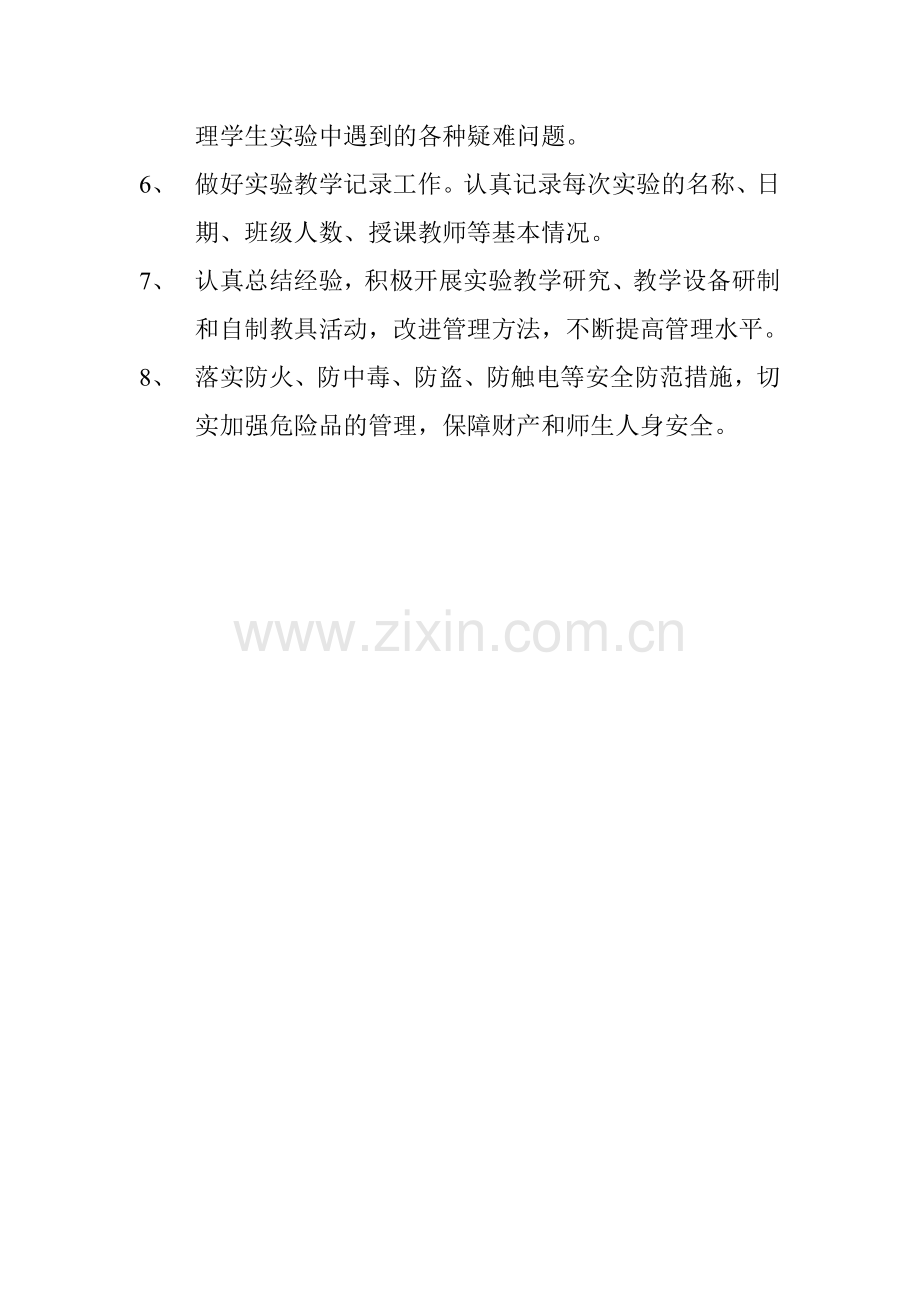 中学生实验教师岗位职责.doc_第2页