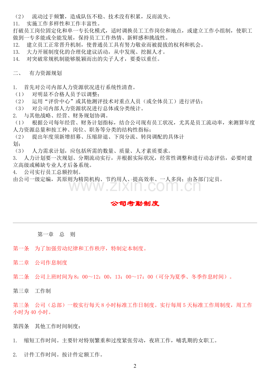 人事管理制度大全(2011).doc_第2页