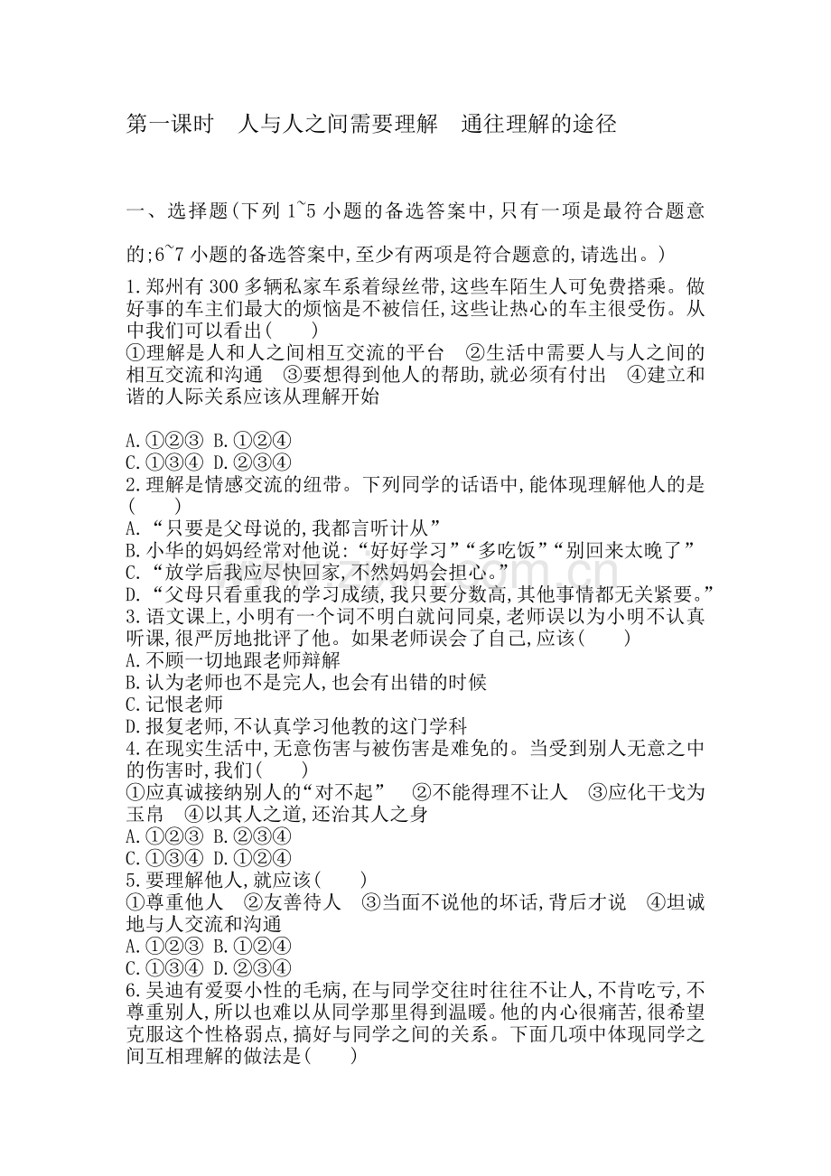 2016-2017学年八年级政治下学期同步测试12.doc_第1页