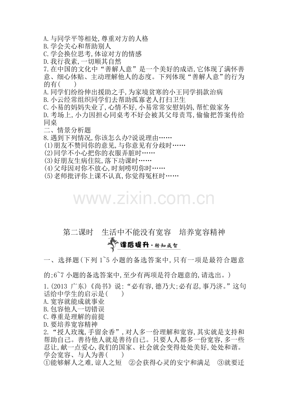 2016-2017学年八年级政治下学期同步测试12.doc_第2页