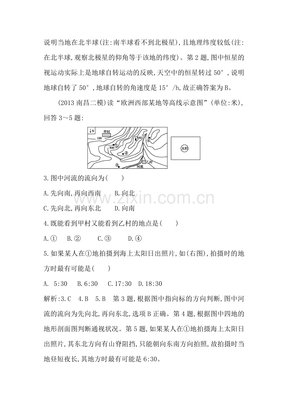 高三地理第一轮复习限时训练题8.doc_第2页