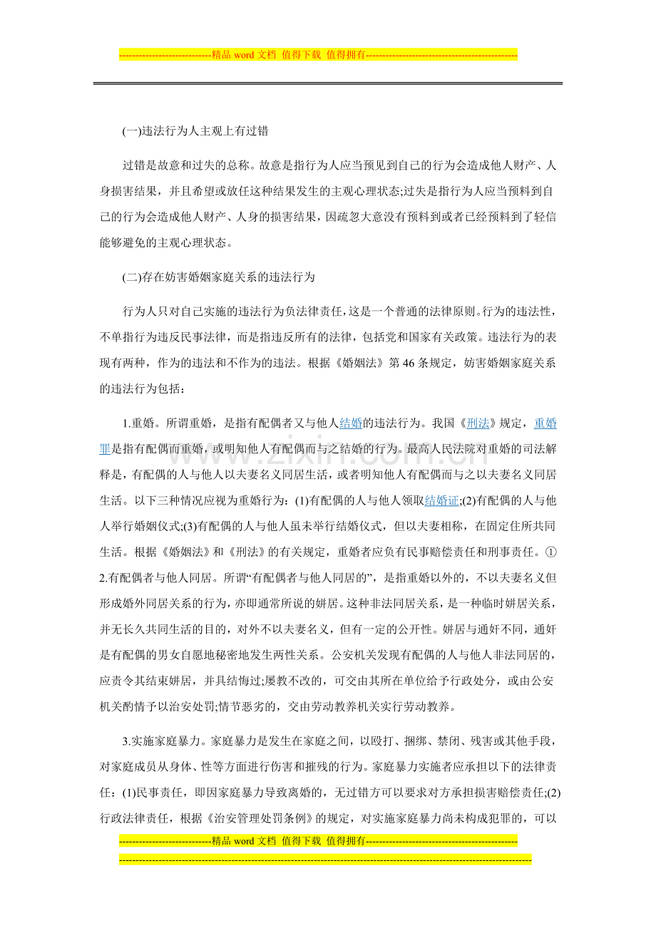 对离婚损害赔偿制度的探讨.doc_第2页